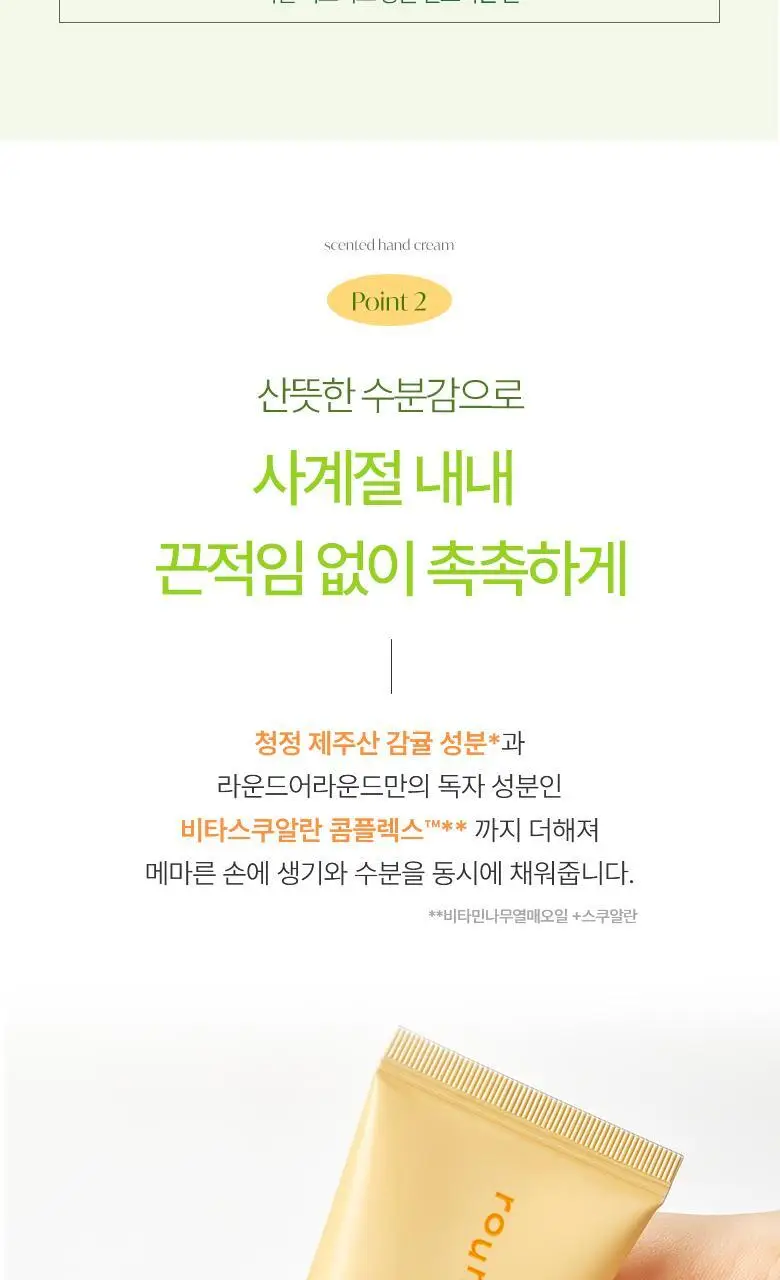 [제주한정판매]라운드어라운드 센티드 핸드크림 30ml [감귤, 청귤] 상세페이지 18